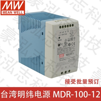 明緯電源MDR-100-12（100W/12V）